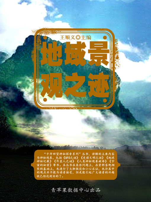 Cover image for 地域景观之迹